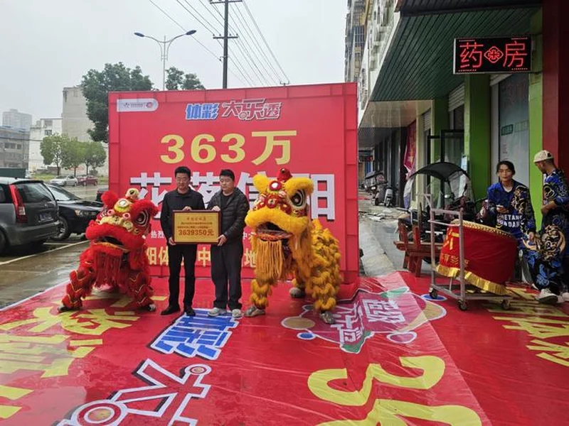 雨润幸运!固始实体店喜中大乐透二等奖