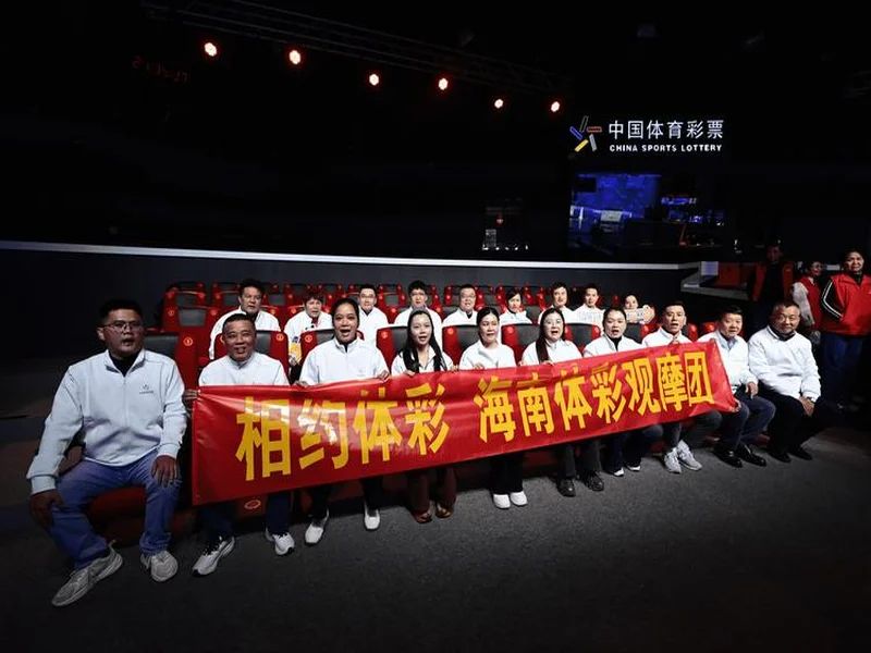 见证责任,看见透明:体彩公信见证官赴京观摩体彩阳光开奖!